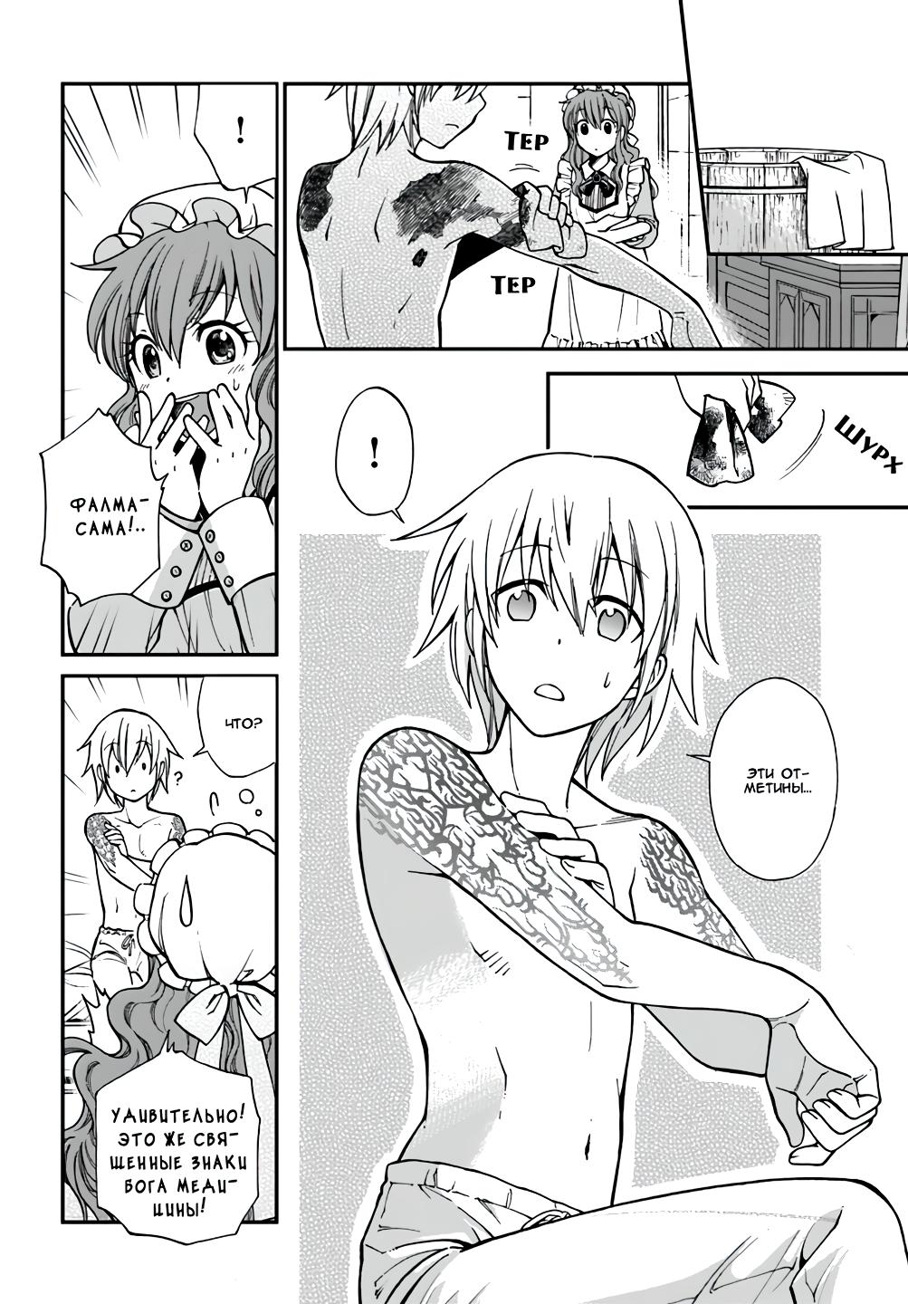 Глава 1: Возрождение фармацевта и Другой мир - страница 23