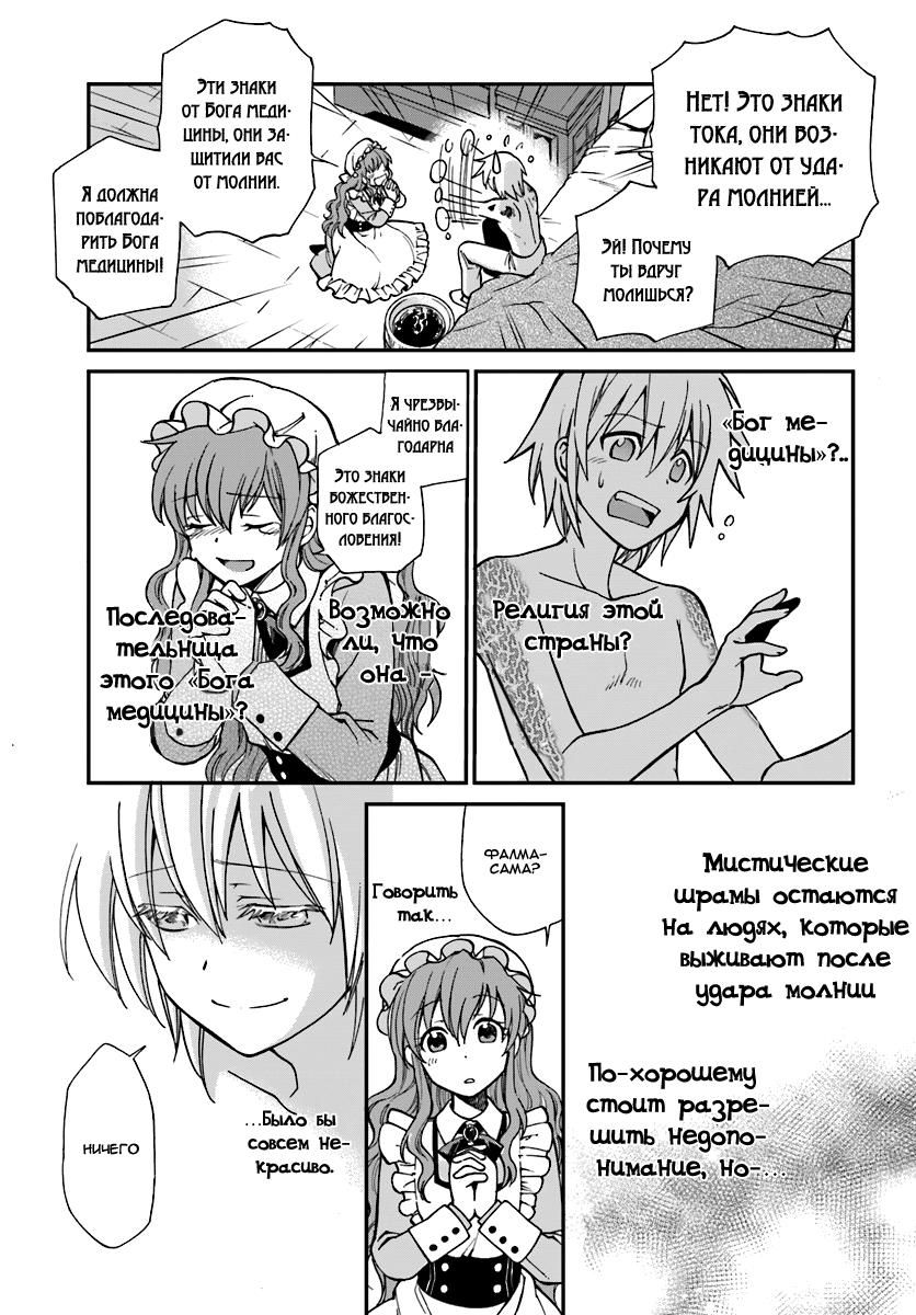 Глава 1: Возрождение фармацевта и Другой мир - страница 24