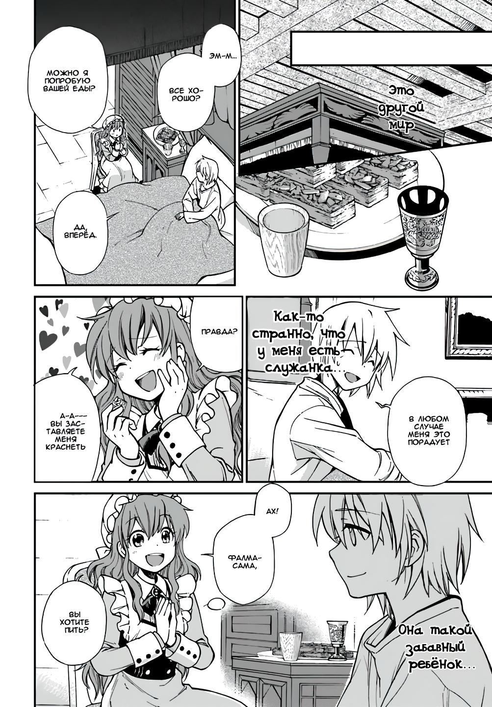 Глава 1: Возрождение фармацевта и Другой мир - страница 25