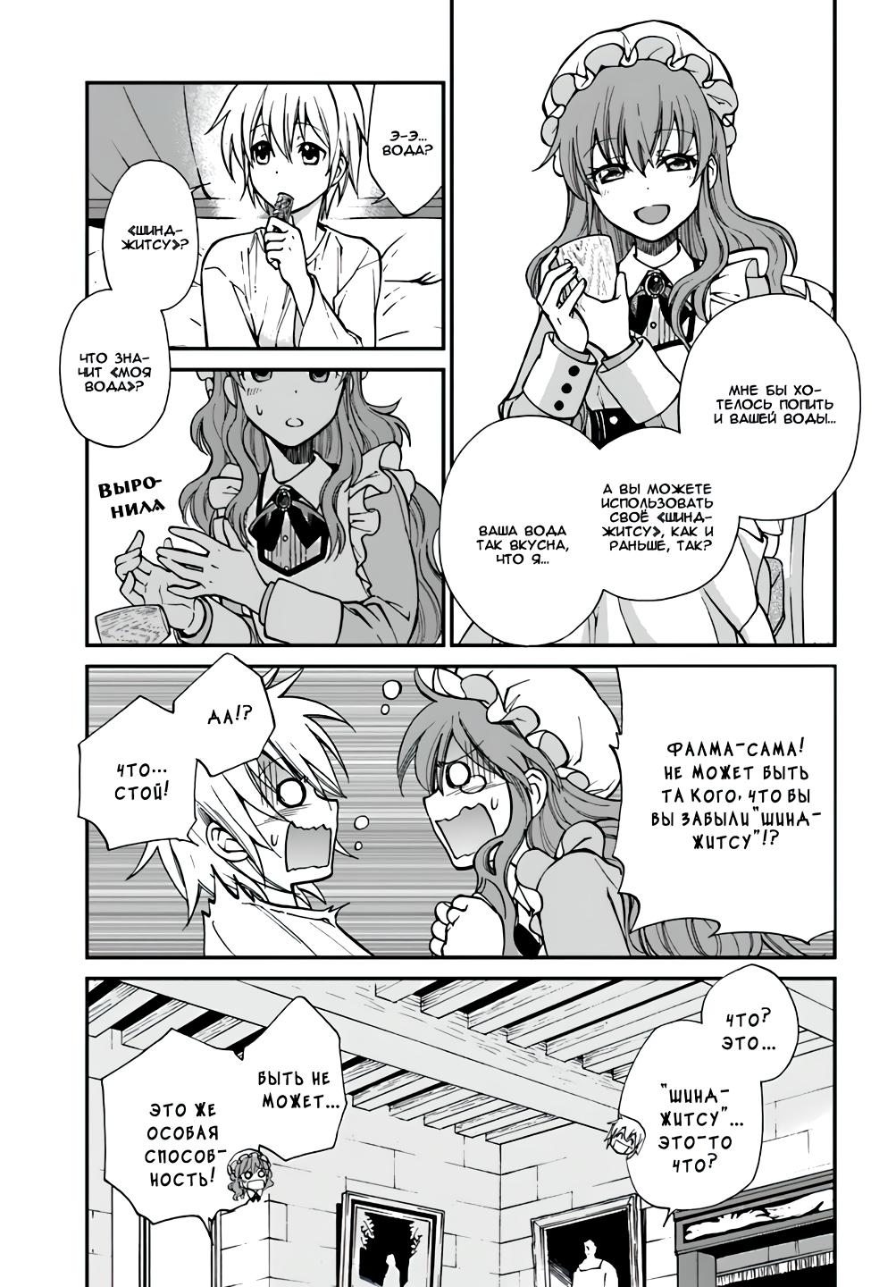 Глава 1: Возрождение фармацевта и Другой мир - страница 26