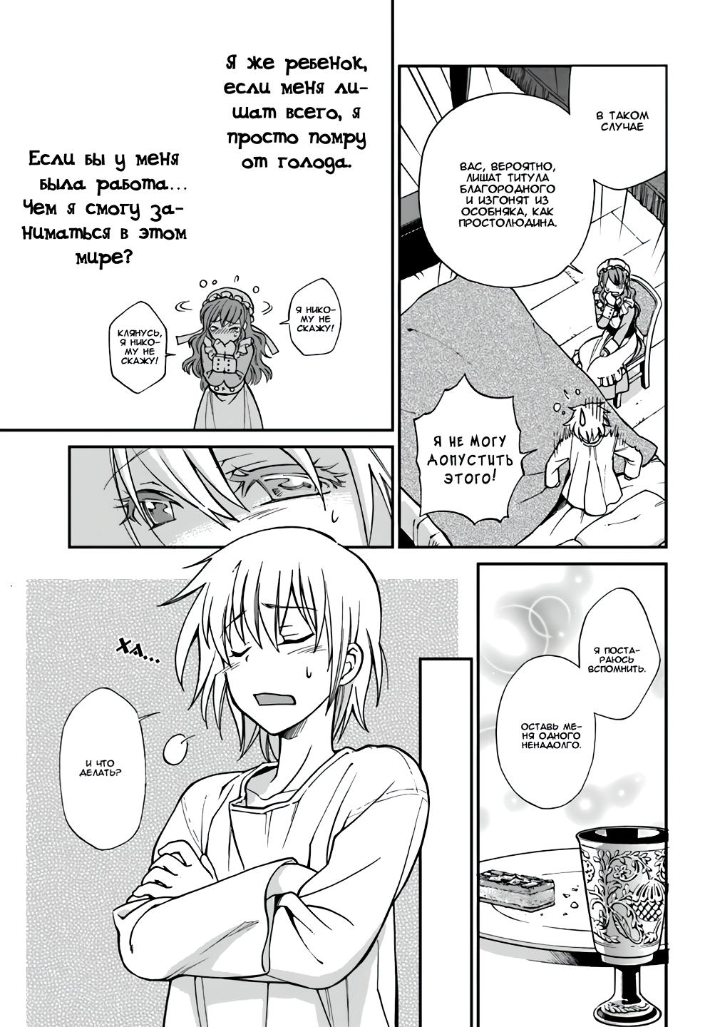 Глава 1: Возрождение фармацевта и Другой мир - страница 28