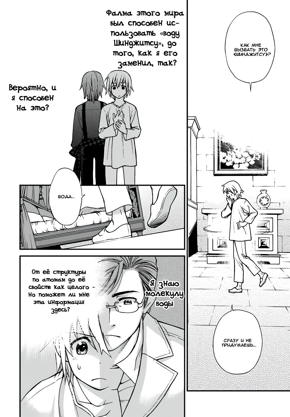 Глава 1: Возрождение фармацевта и Другой мир - страница 29