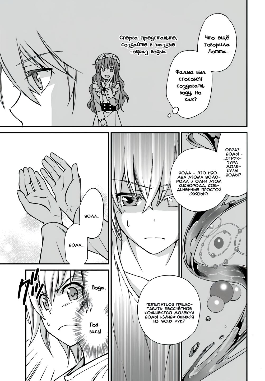 Глава 1: Возрождение фармацевта и Другой мир - страница 30