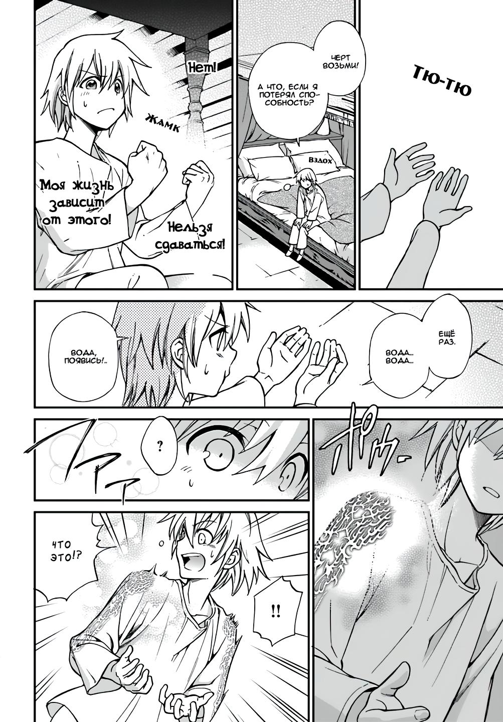 Глава 1: Возрождение фармацевта и Другой мир - страница 31