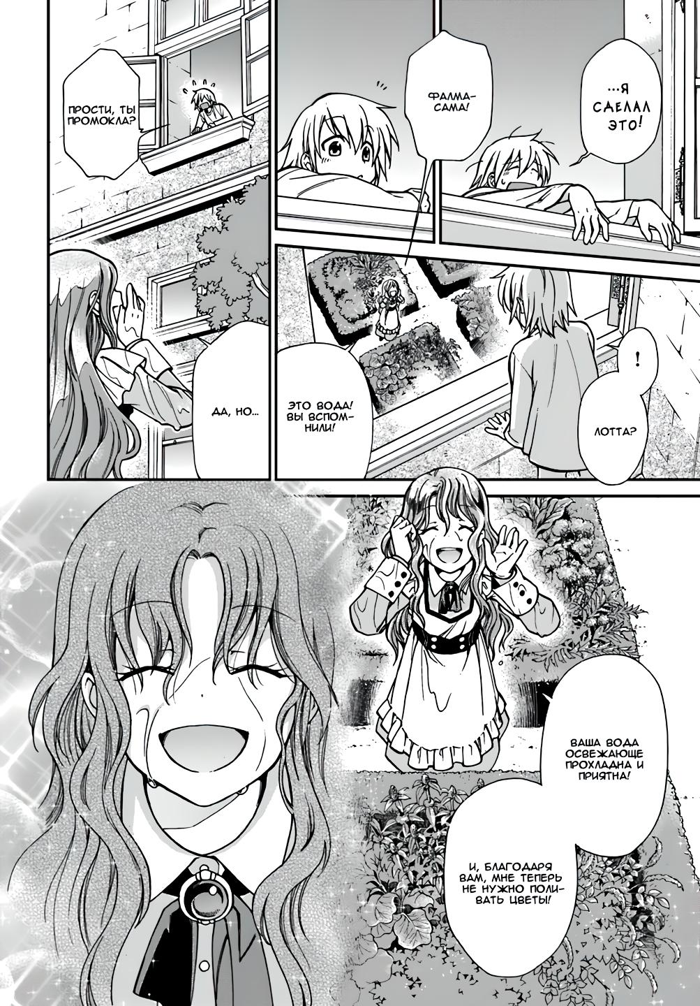 Глава 1: Возрождение фармацевта и Другой мир - страница 35