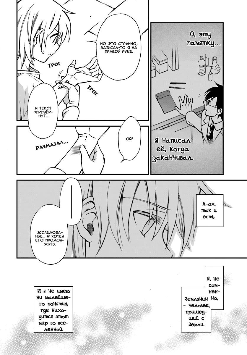 Глава 1: Возрождение фармацевта и Другой мир - страница 37