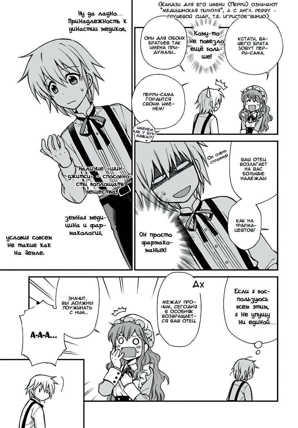 Глава 1: Возрождение фармацевта и Другой мир - страница 40