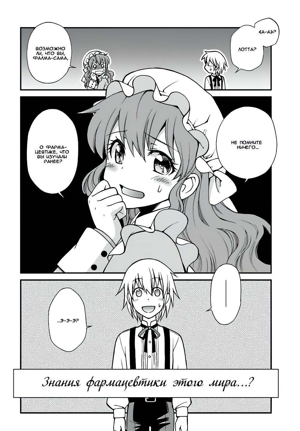 Глава 1: Возрождение фармацевта и Другой мир - страница 41