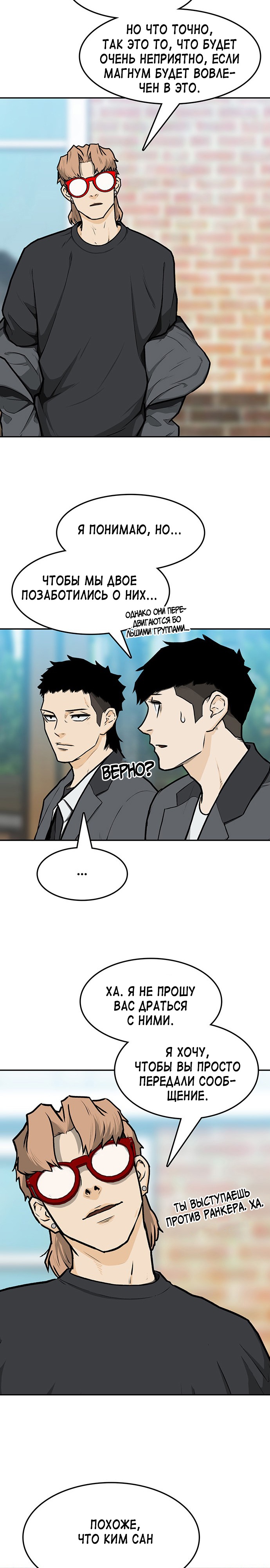 Глава 10 - страница 5