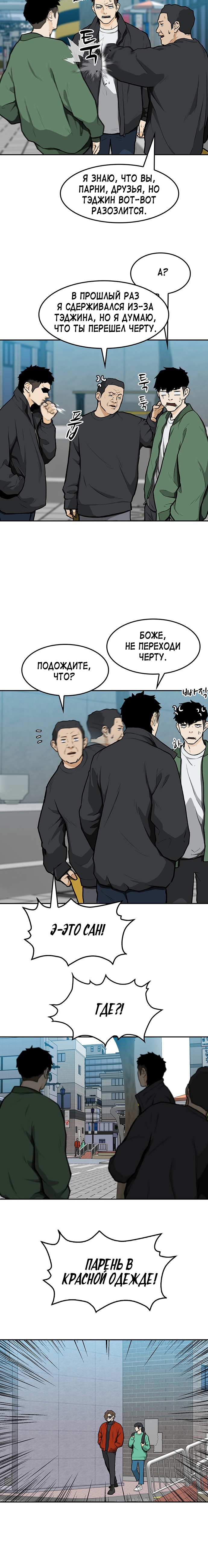 Глава 10 - страница 9