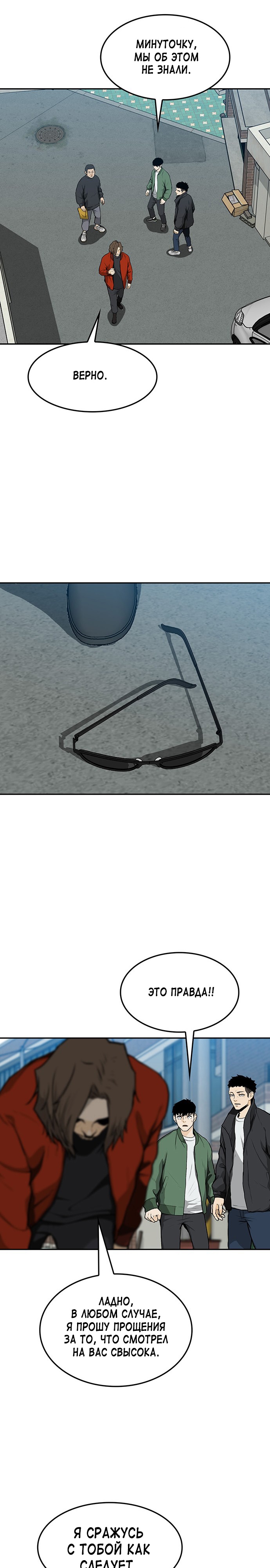 Глава 11 - страница 29