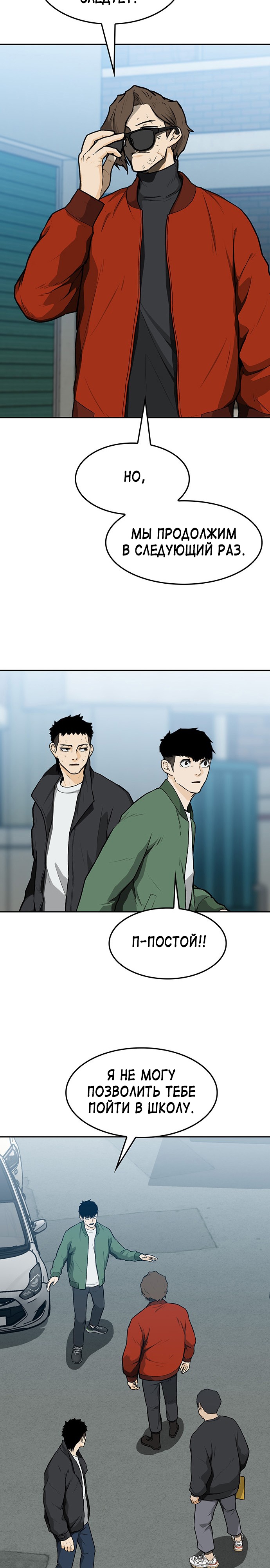 Глава 11 - страница 30