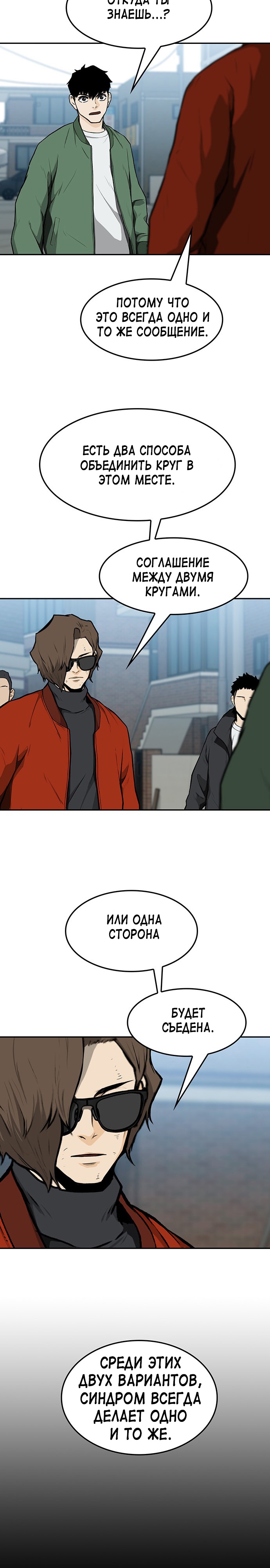 Глава 11 - страница 33