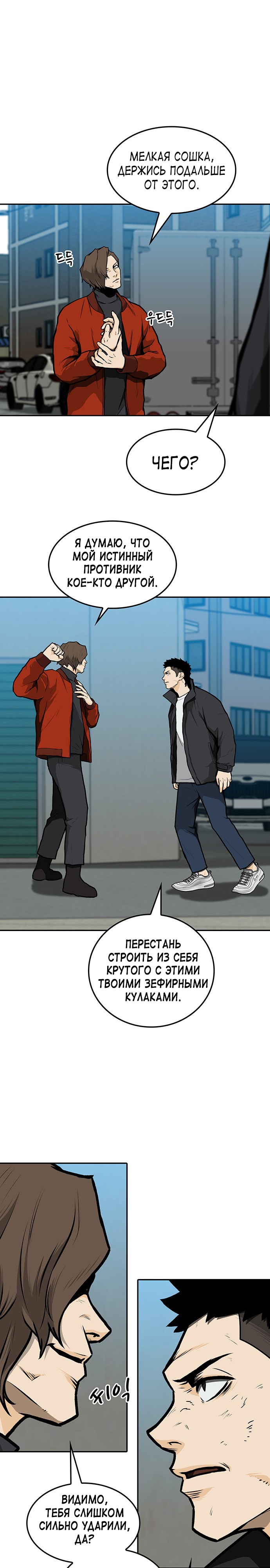 Глава 11 - страница 6