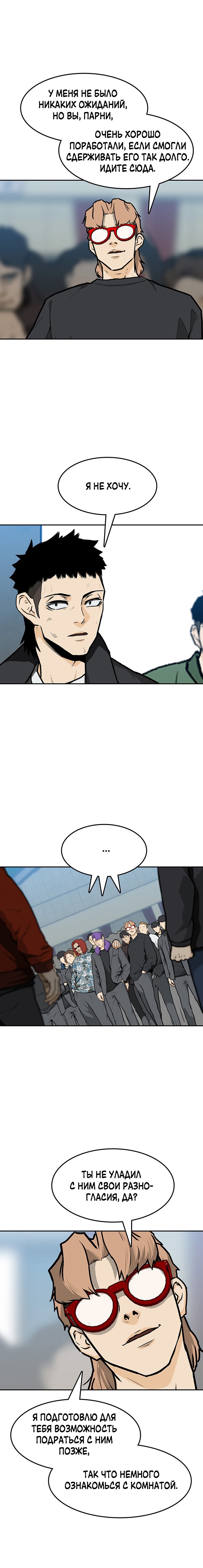 Глава 12 - страница 29