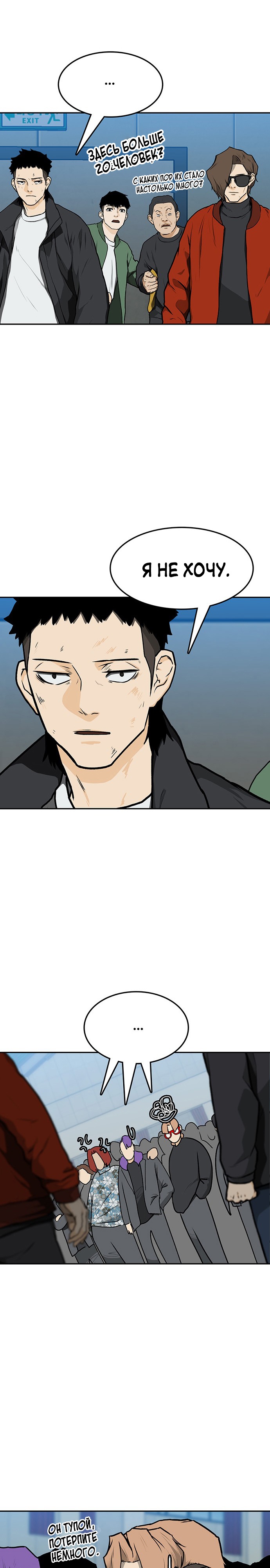 Глава 12 - страница 30