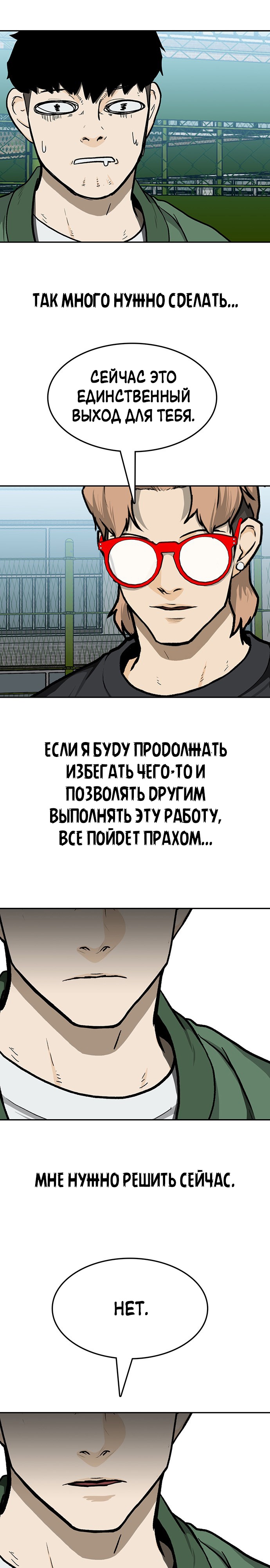 Глава 13 - страница 29