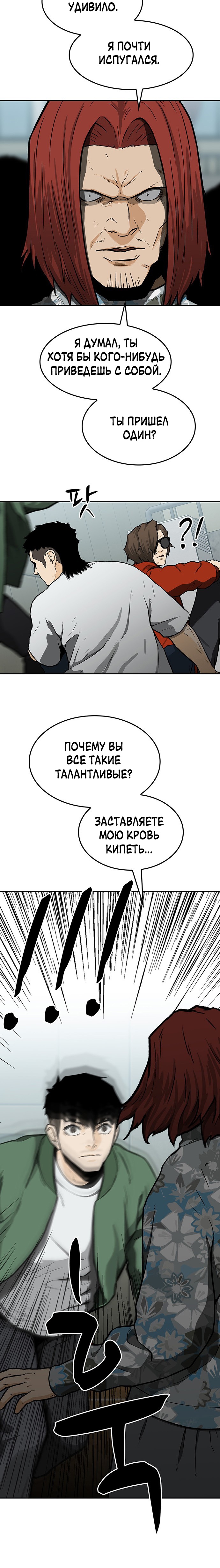 Глава 14 - страница 20