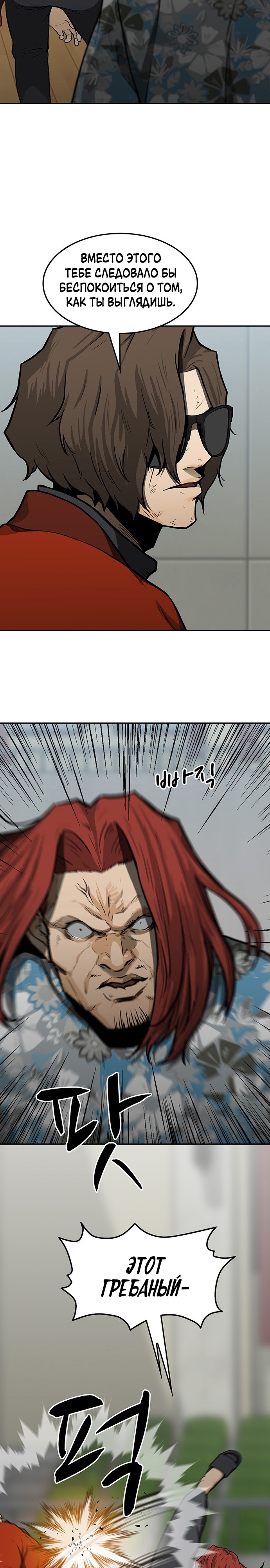 Глава 14 - страница 9