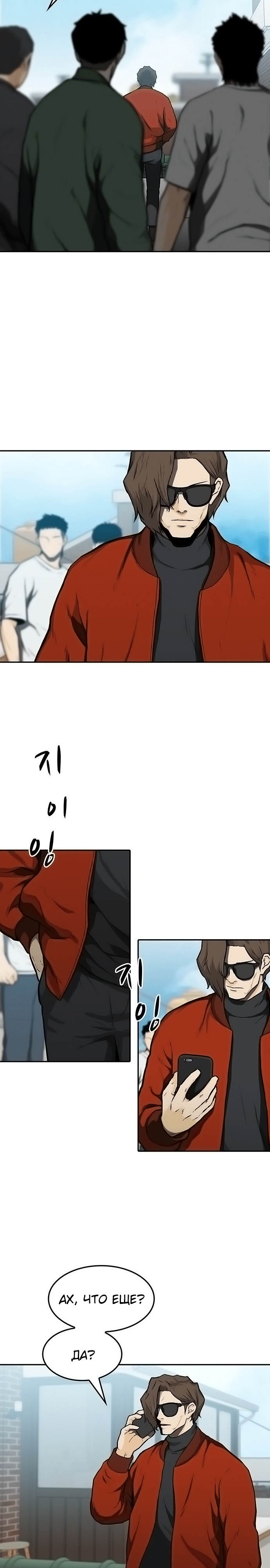 Глава 15 - страница 20