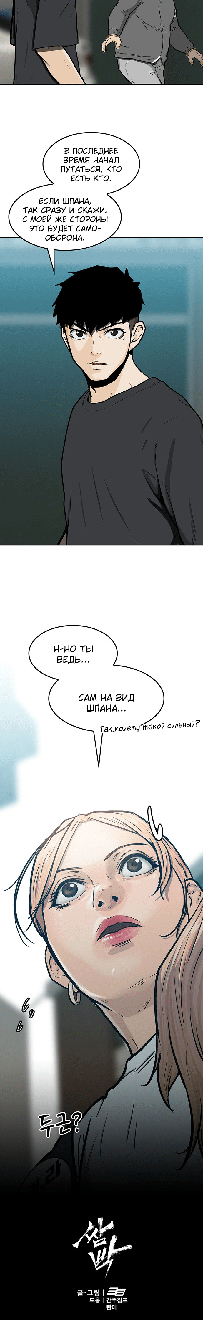 Глава 15 - страница 32