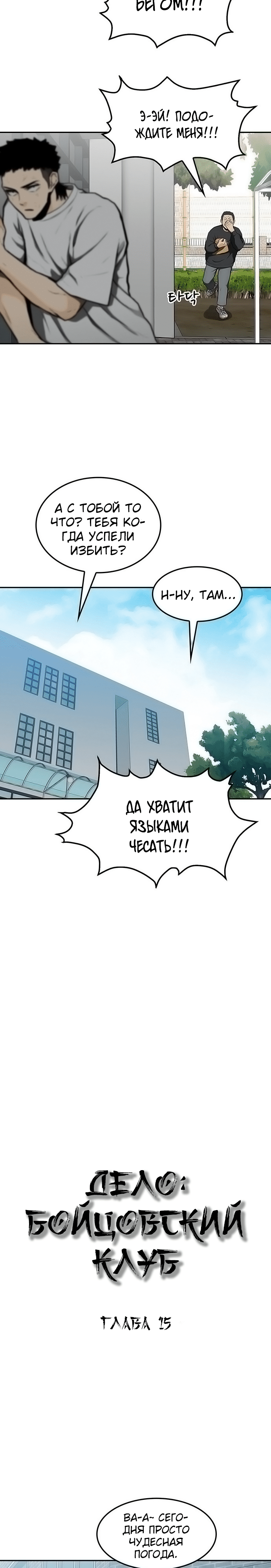 Глава 15 - страница 5