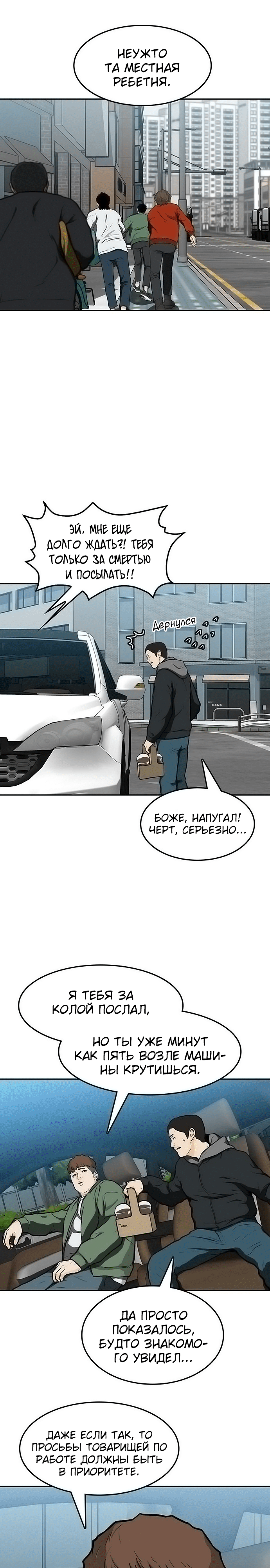 Глава 15 - страница 8