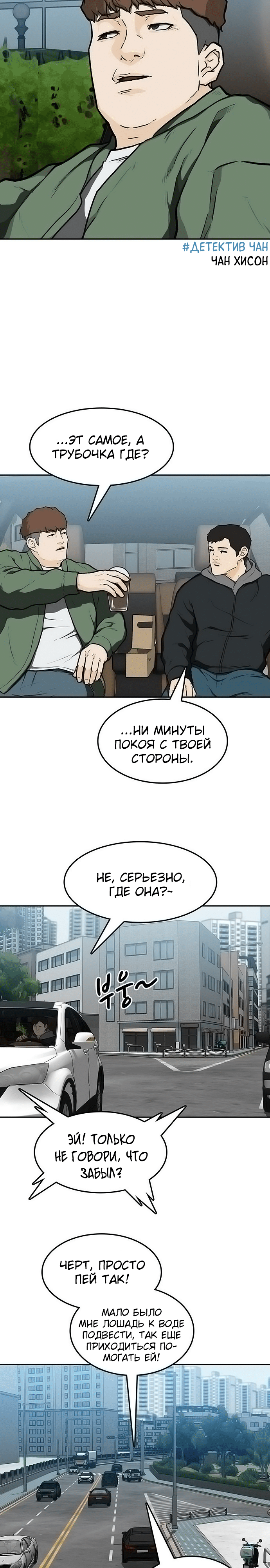 Глава 15 - страница 9