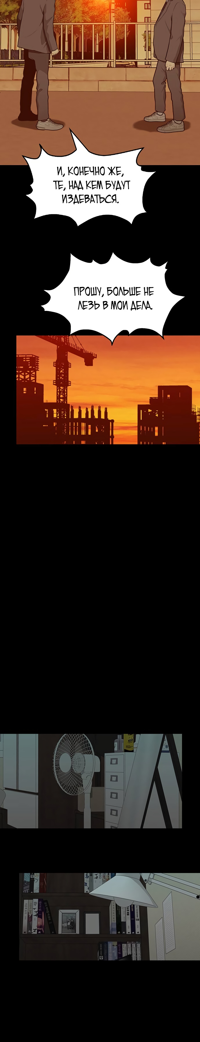 Глава 6 - страница 23