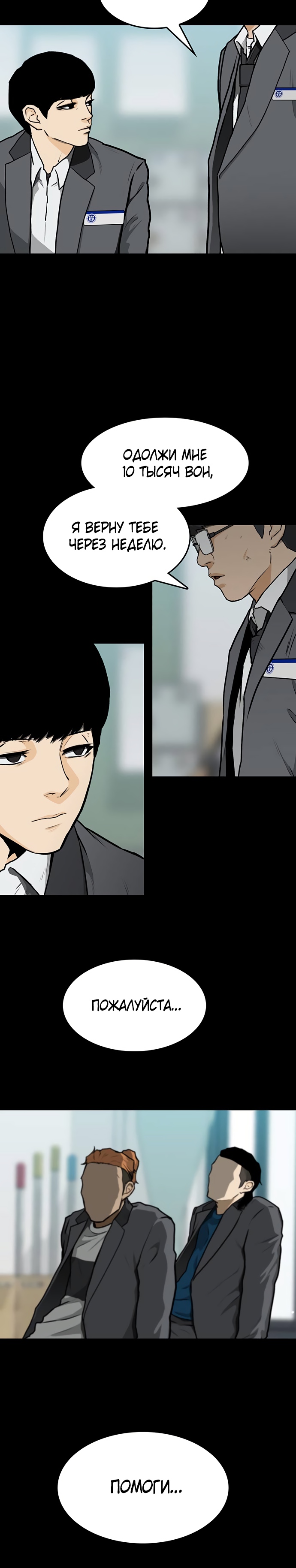 Глава 6 - страница 8