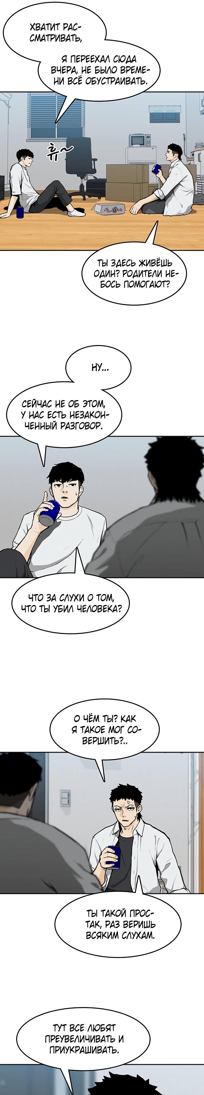 Глава 7 - страница 19