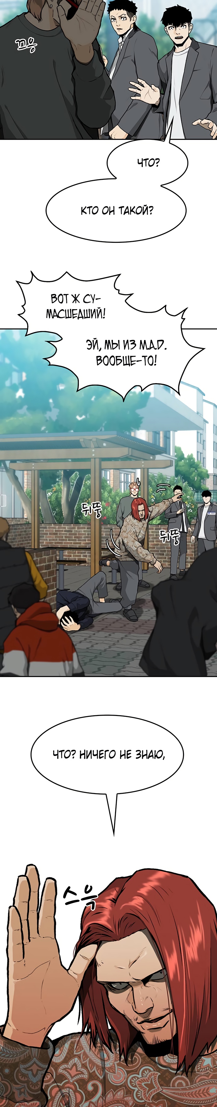 Глава 8 - страница 12