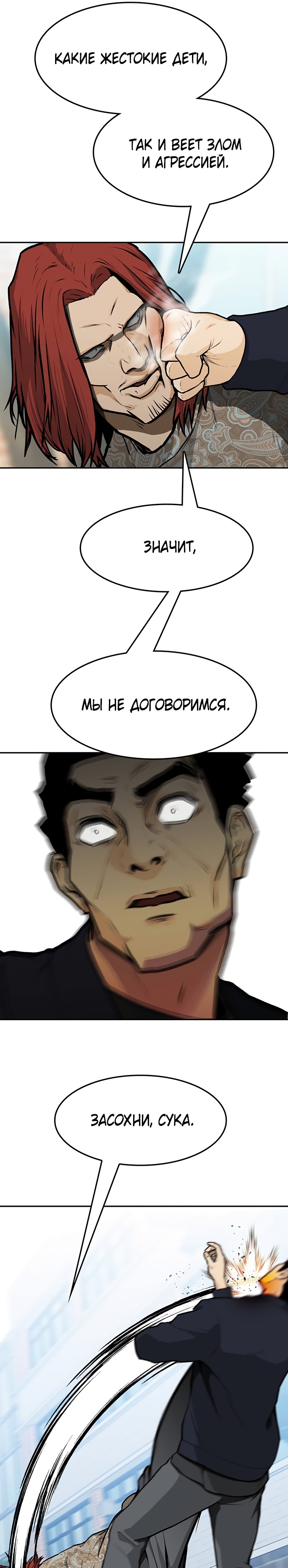 Глава 8 - страница 20