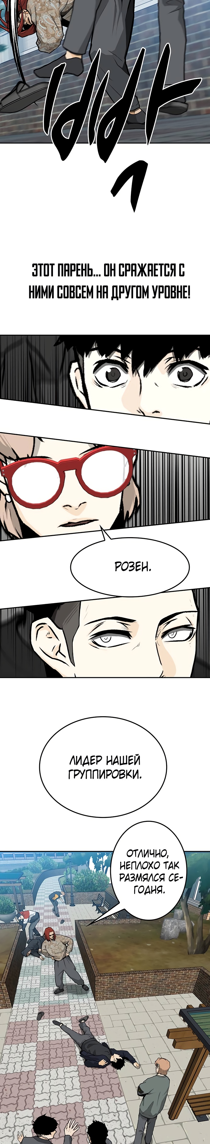 Глава 8 - страница 21