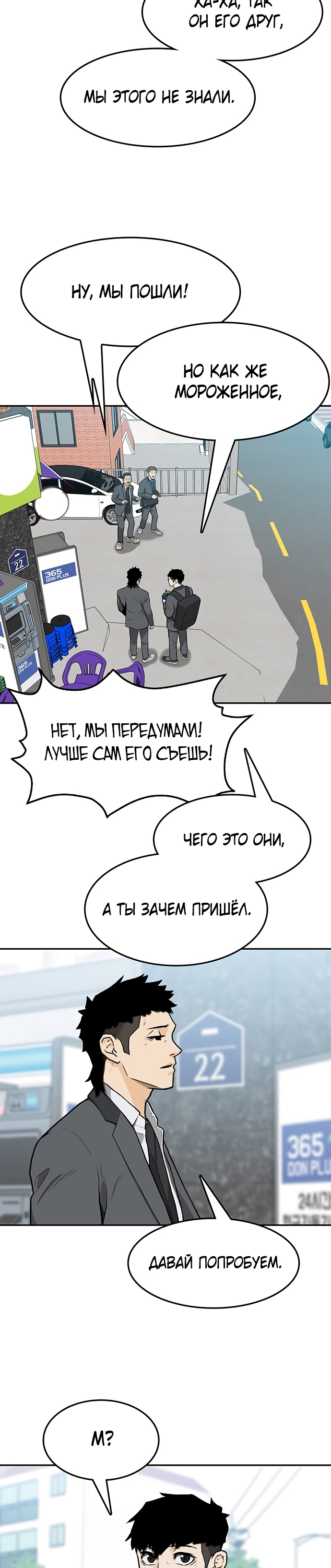 Глава 8 - страница 36