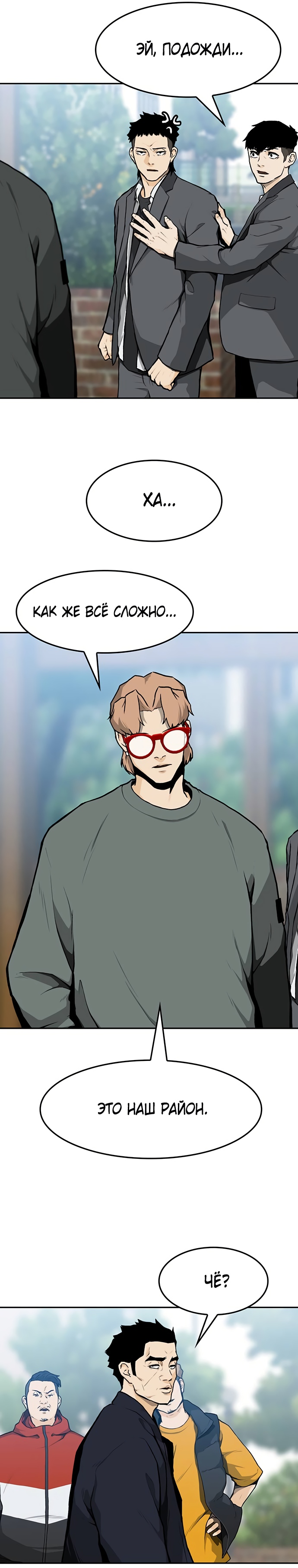 Глава 8 - страница 5