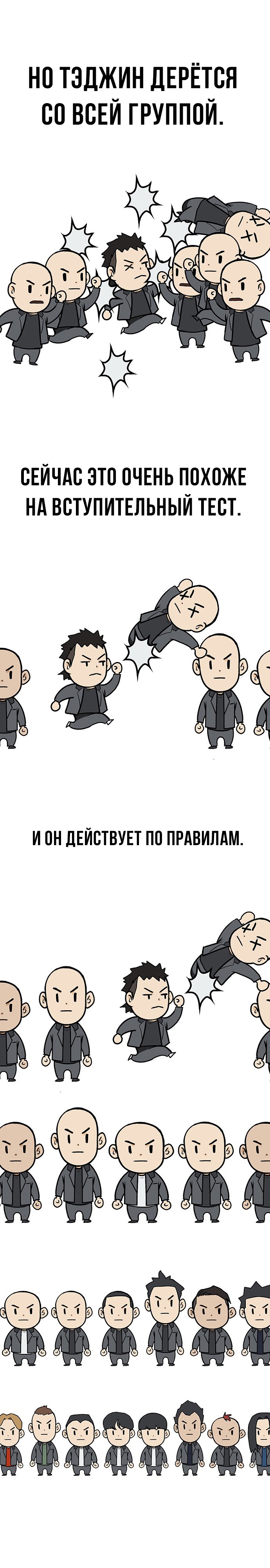 Глава 9 - страница 11