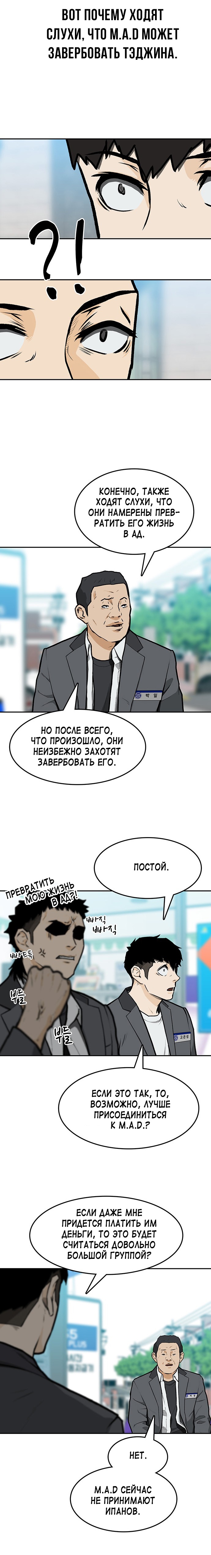 Глава 9 - страница 12