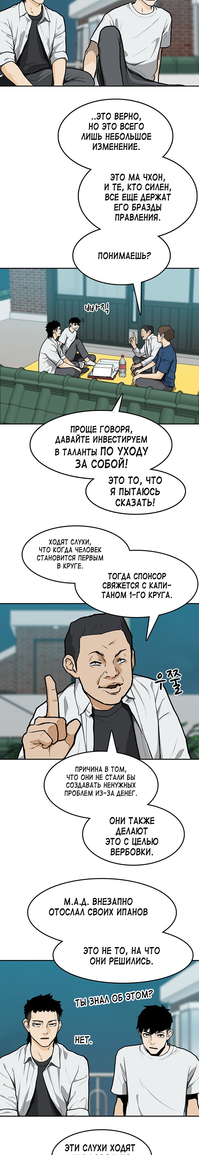 Глава 9 - страница 18