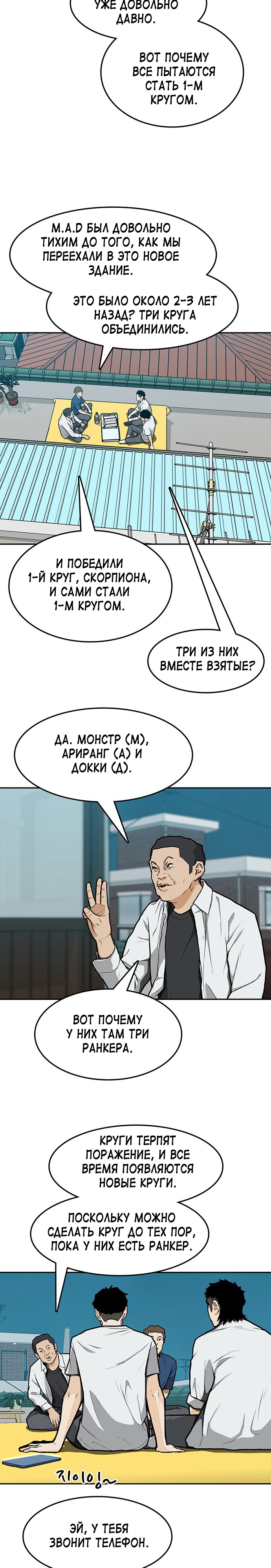 Глава 9 - страница 19