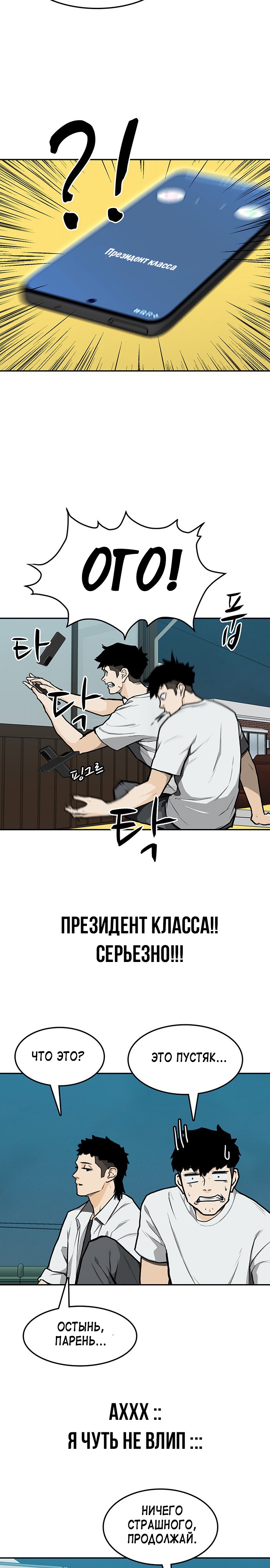 Глава 9 - страница 20