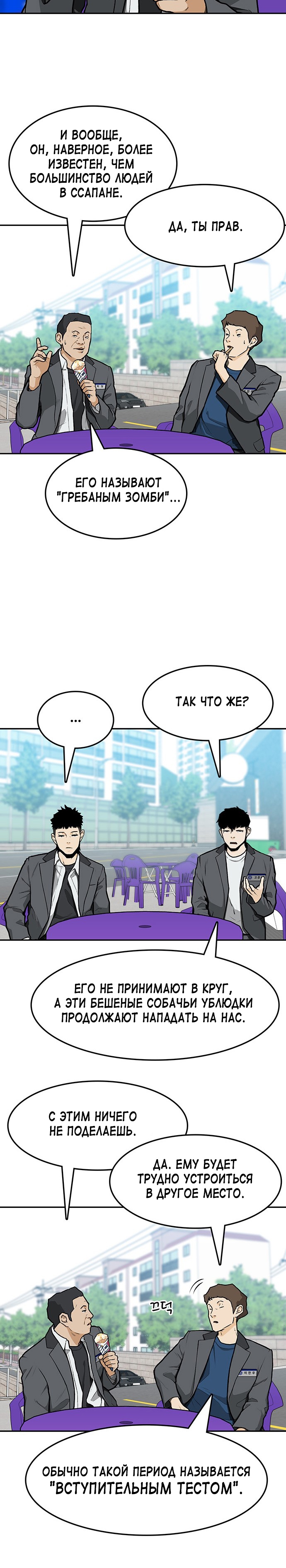 Глава 9 - страница 6