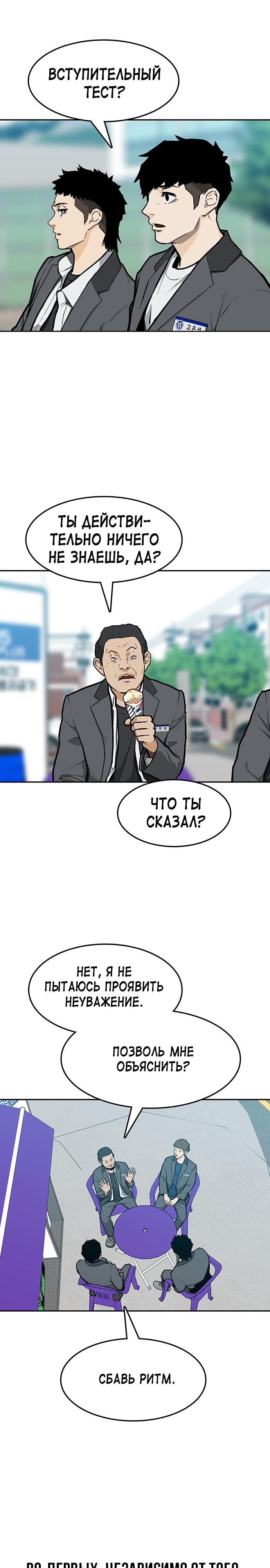 Глава 9 - страница 7