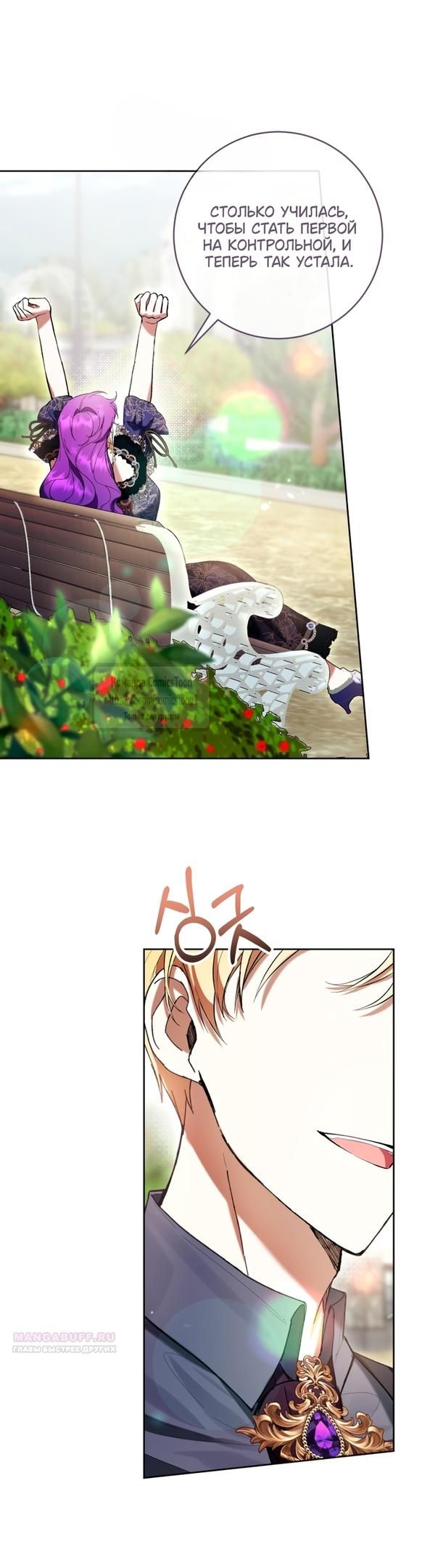 Глава 79 - страница 20