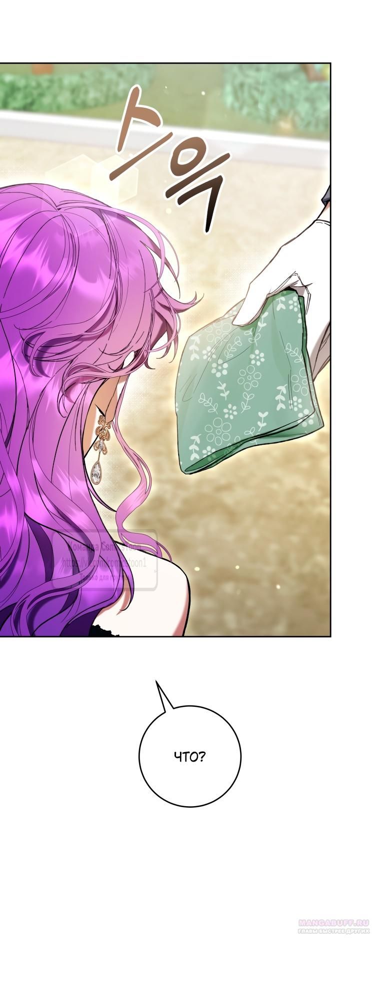 Глава 79 - страница 22