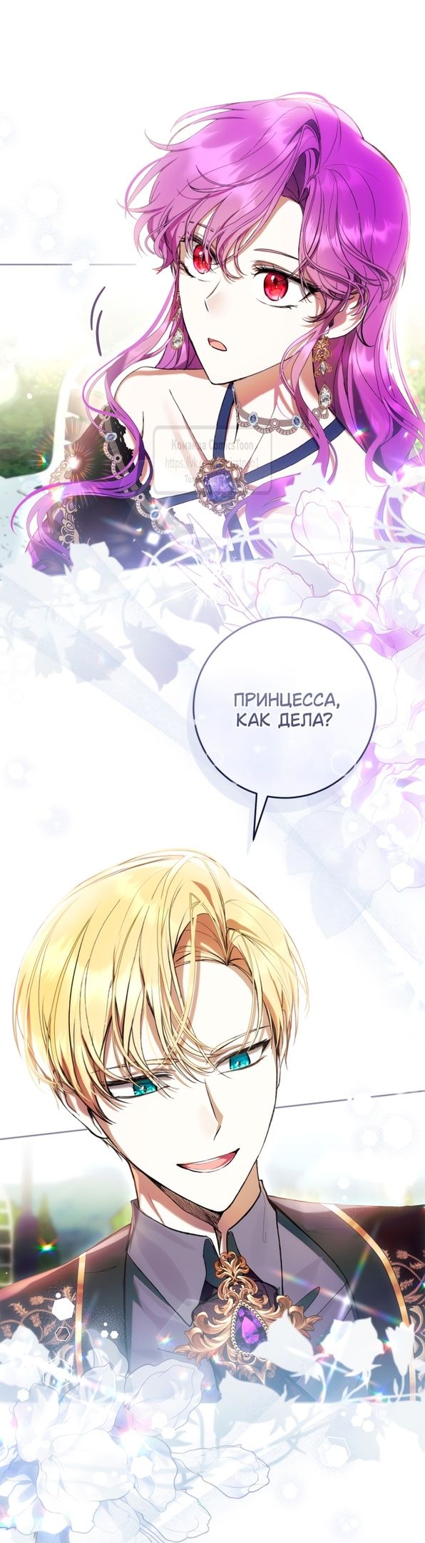 Глава 79 - страница 23