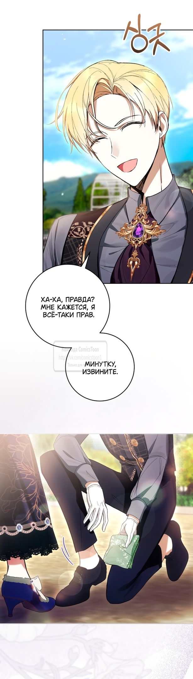 Глава 79 - страница 25