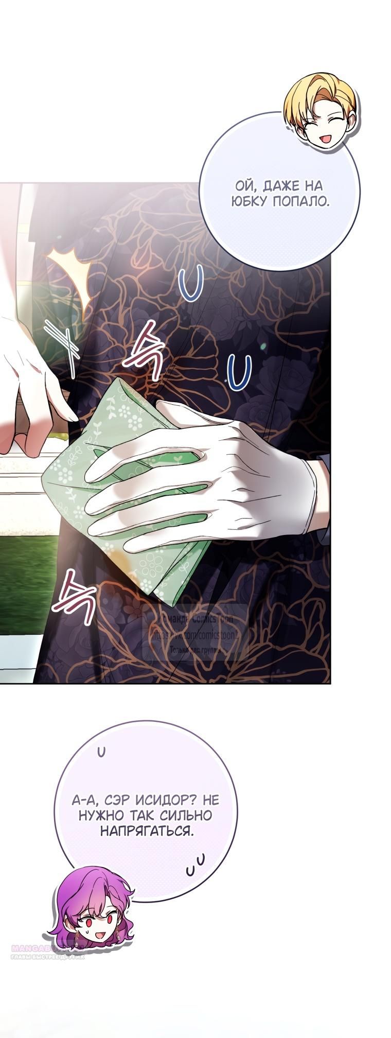 Глава 79 - страница 28