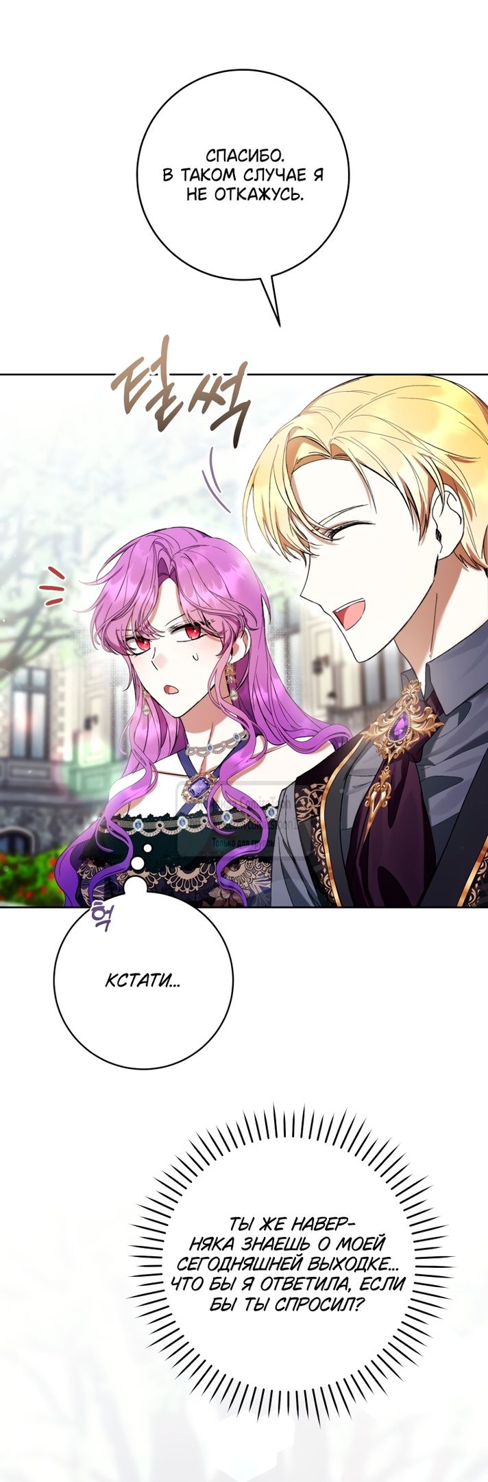 Глава 79 - страница 31