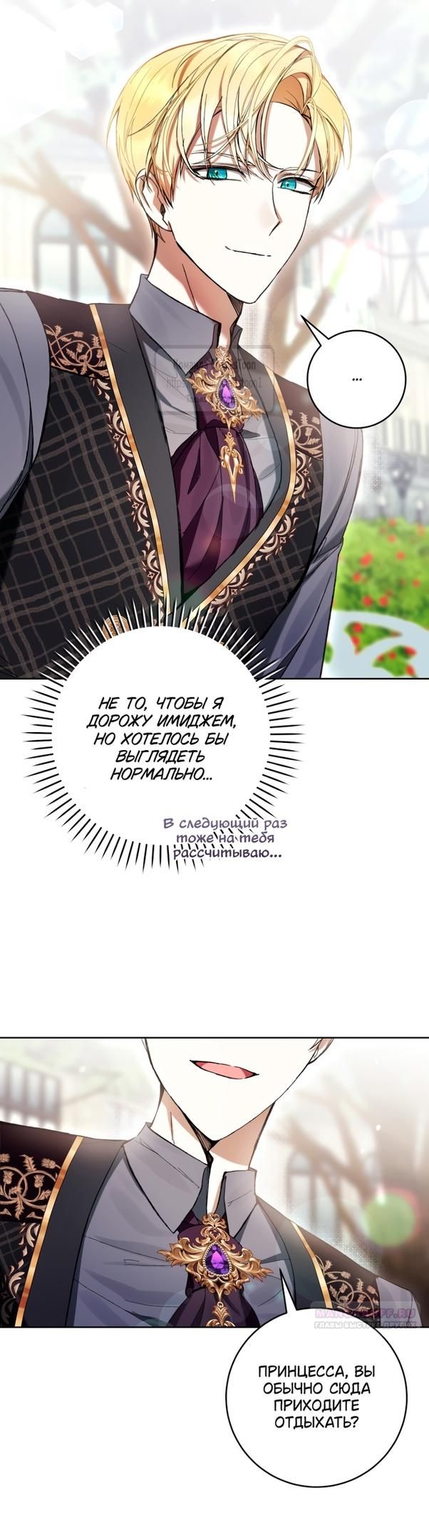 Глава 79 - страница 32